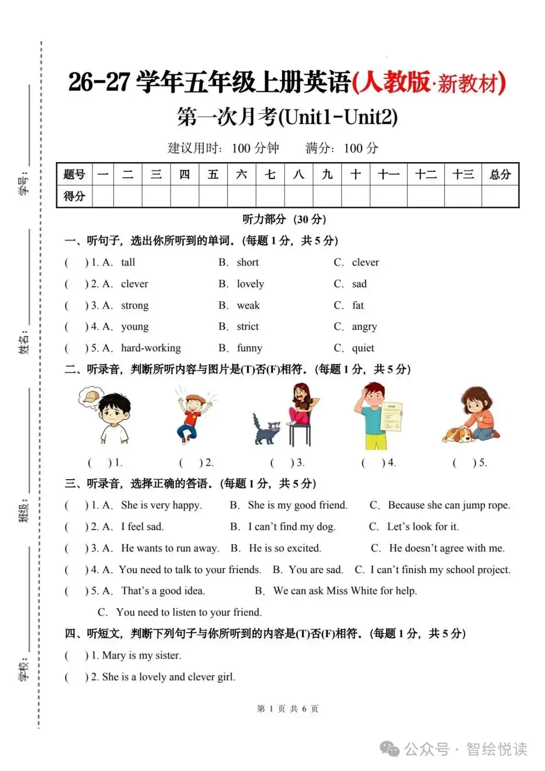 26秋人教版英语3-6年级上册《月考试卷》(含答案+听力音频)| 可下载打印-第2张图片-四季读书网