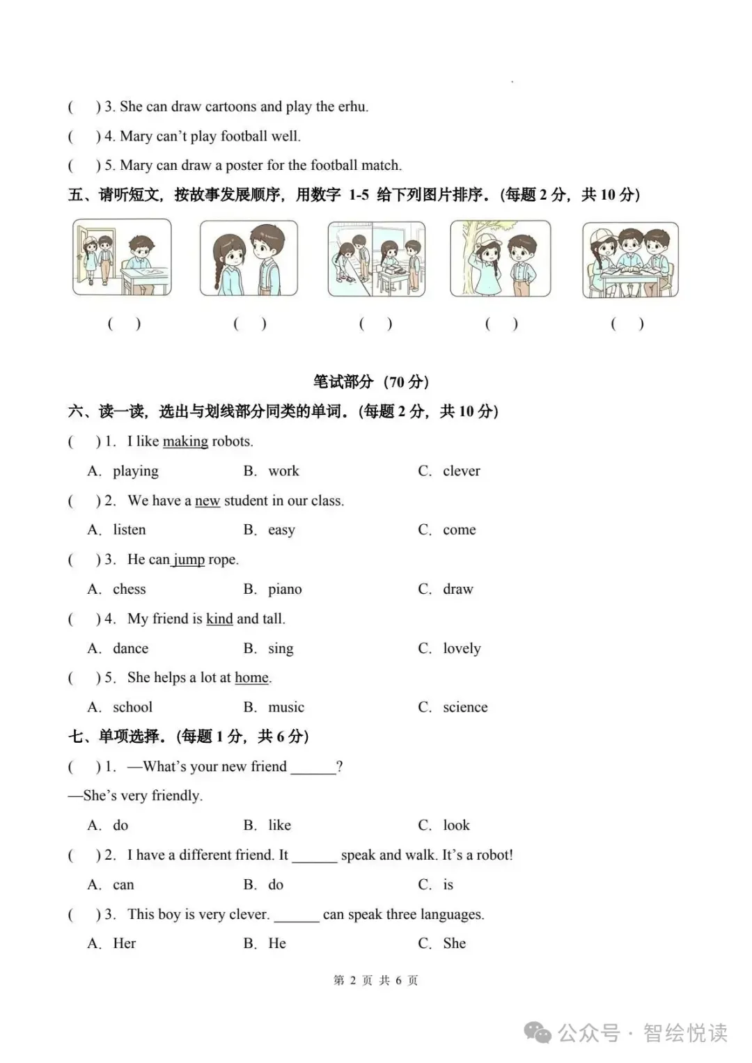 26秋人教版英语3-6年级上册《月考试卷》(含答案+听力音频)| 可下载打印-第3张图片-四季读书网