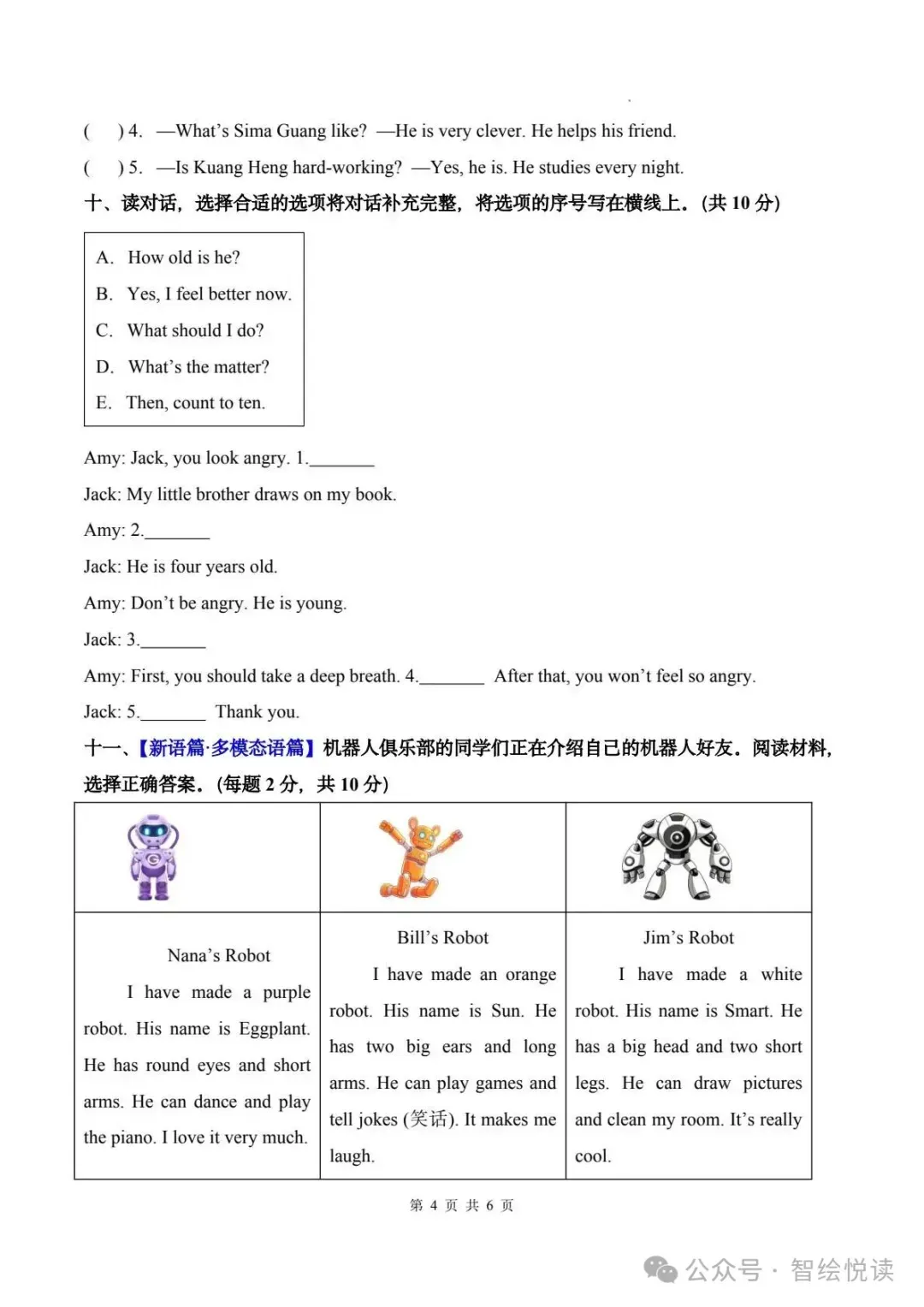 26秋人教版英语3-6年级上册《月考试卷》(含答案+听力音频)| 可下载打印-第5张图片-四季读书网