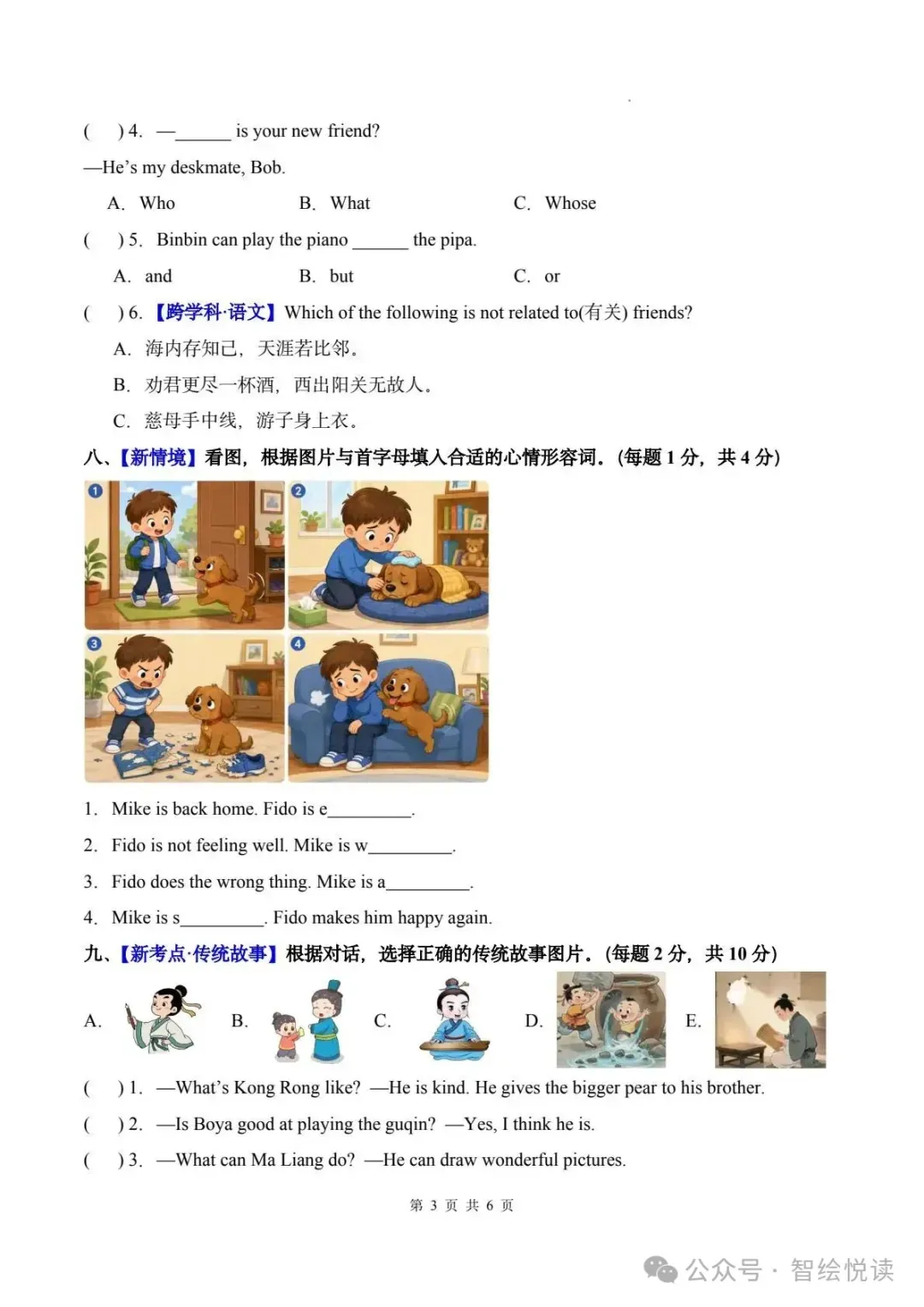 26秋人教版英语3-6年级上册《月考试卷》(含答案+听力音频)| 可下载打印-第4张图片-四季读书网