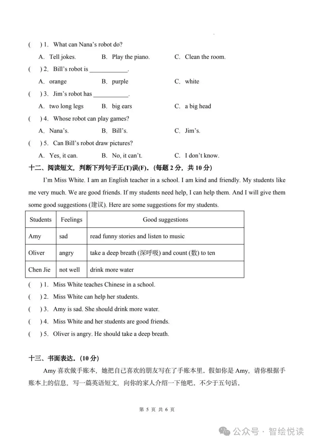 26秋人教版英语3-6年级上册《月考试卷》(含答案+听力音频)| 可下载打印-第6张图片-四季读书网