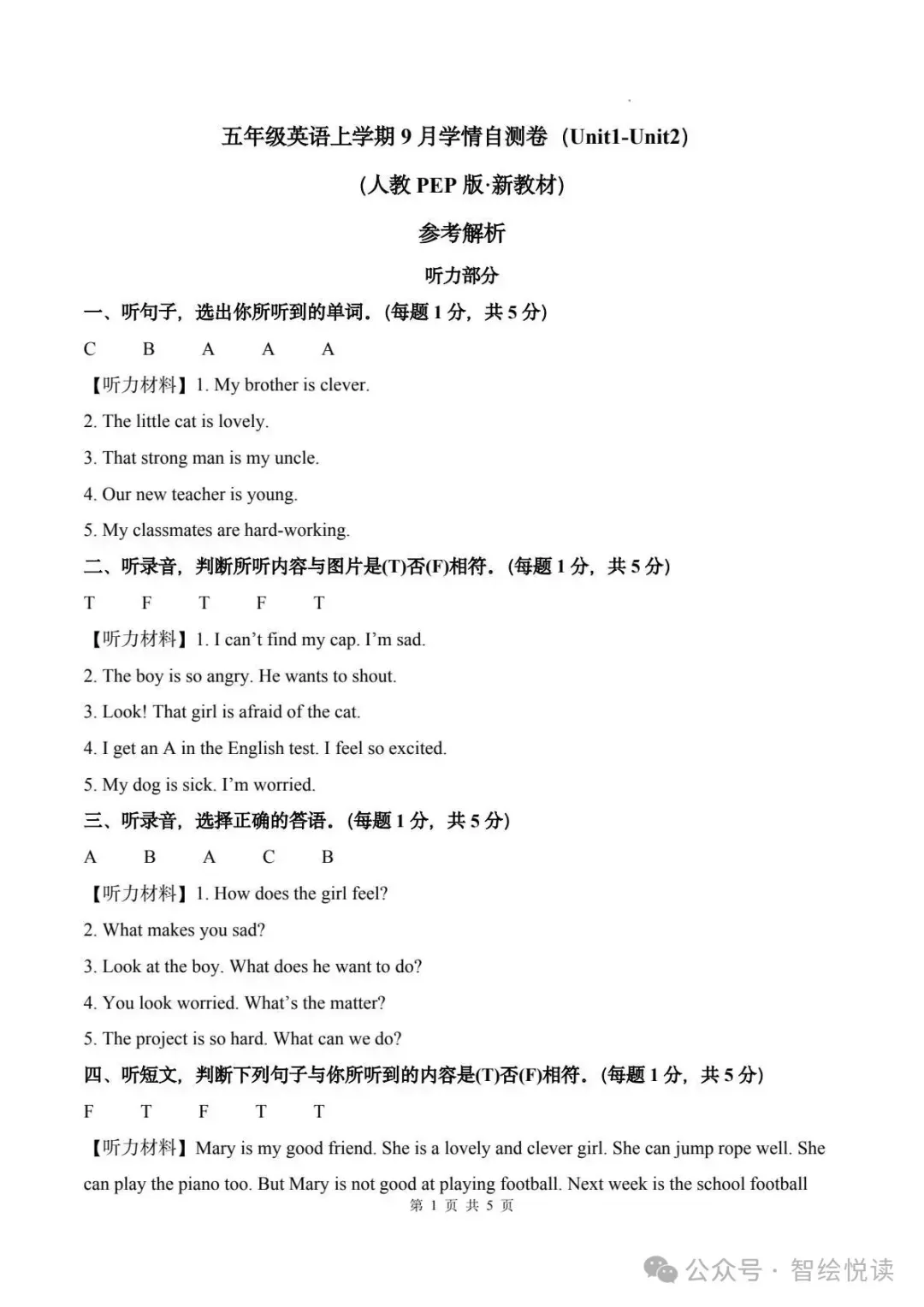 26秋人教版英语3-6年级上册《月考试卷》(含答案+听力音频)| 可下载打印-第8张图片-四季读书网