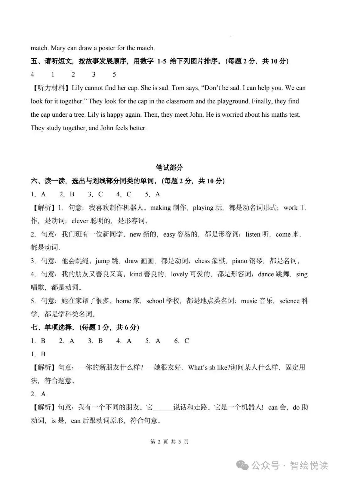 26秋人教版英语3-6年级上册《月考试卷》(含答案+听力音频)| 可下载打印-第9张图片-四季读书网