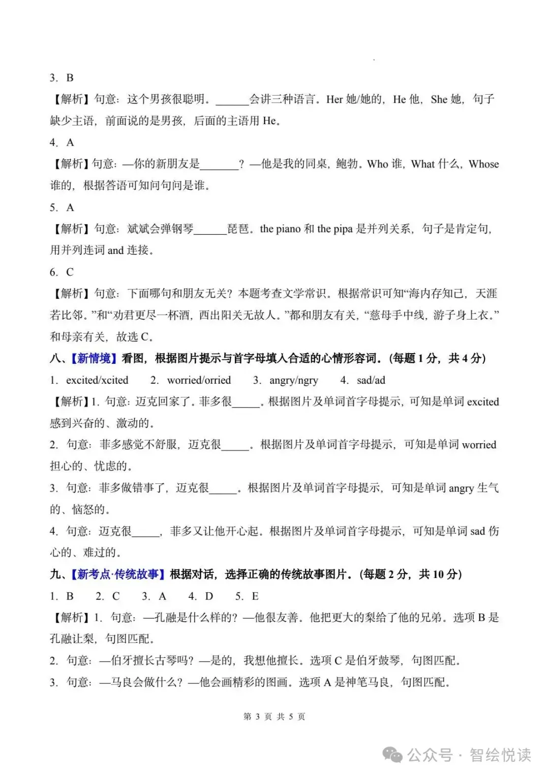 26秋人教版英语3-6年级上册《月考试卷》(含答案+听力音频)| 可下载打印-第10张图片-四季读书网