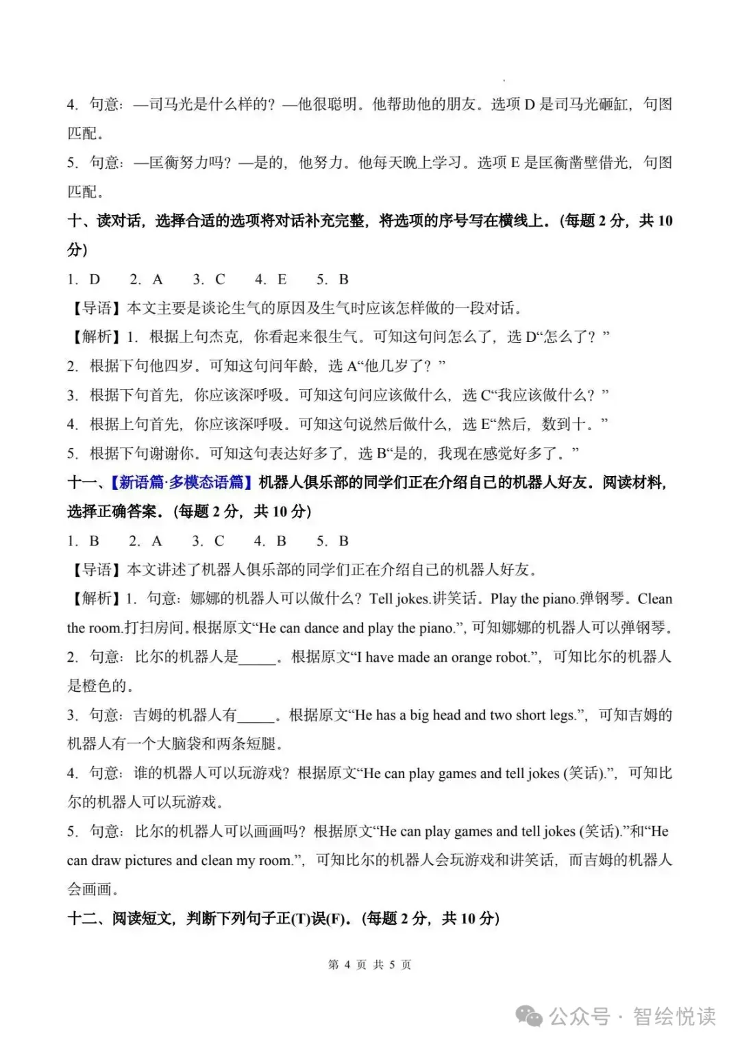 26秋人教版英语3-6年级上册《月考试卷》(含答案+听力音频)| 可下载打印-第11张图片-四季读书网