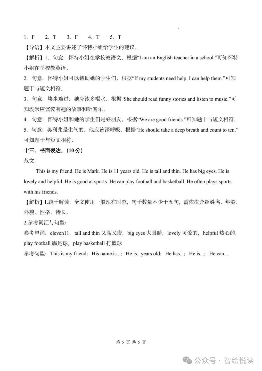 26秋人教版英语3-6年级上册《月考试卷》(含答案+听力音频)| 可下载打印-第12张图片-四季读书网