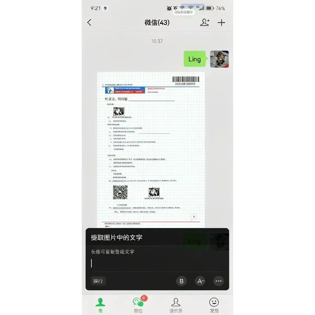 试卷照片别手抄!3招提取扫描件文字-第2张图片-四季读书网