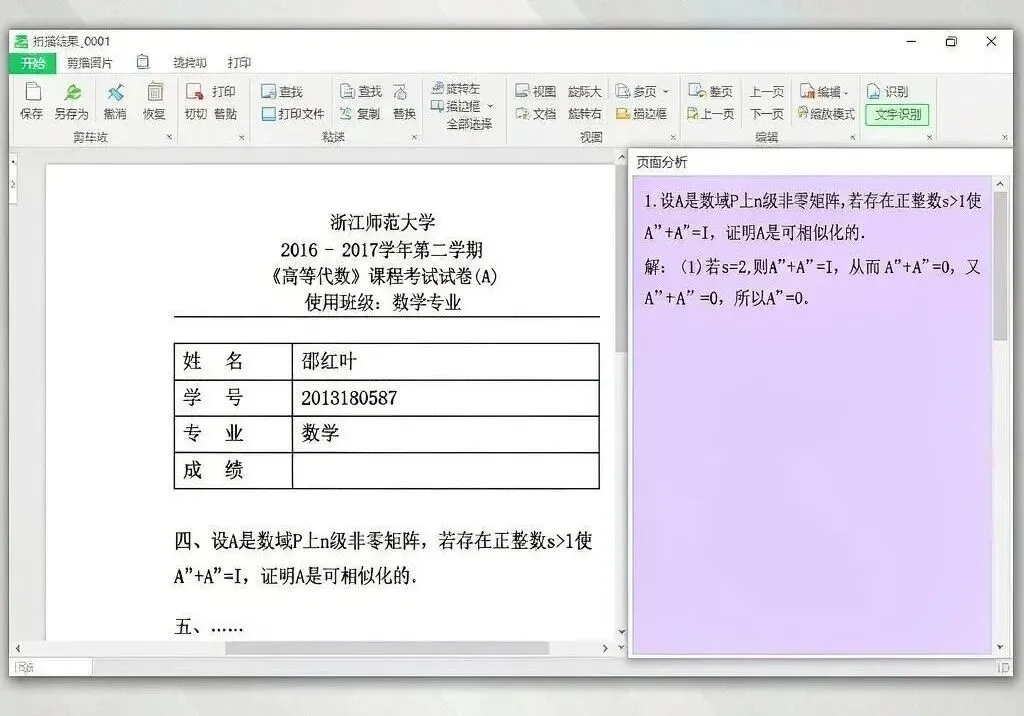 试卷照片别手抄!3招提取扫描件文字-第3张图片-四季读书网