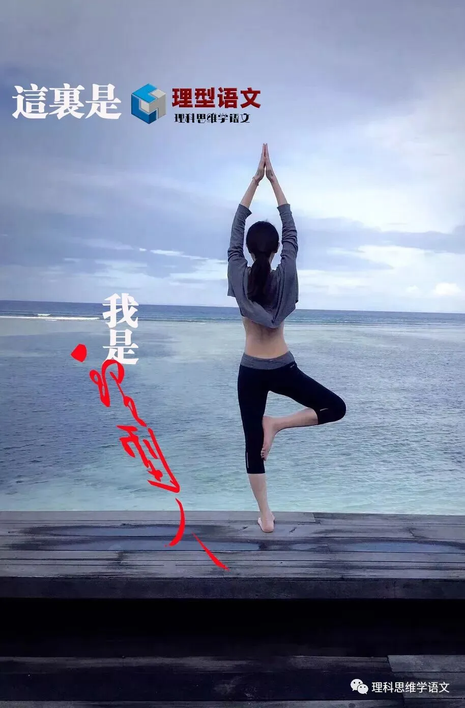 【理型语文•新高考】|练就火眼,再挥金箍——适应不了高考试题的求新求变的基础逻辑,你就会变成渣渣(上)-第9张图片-四季读书网