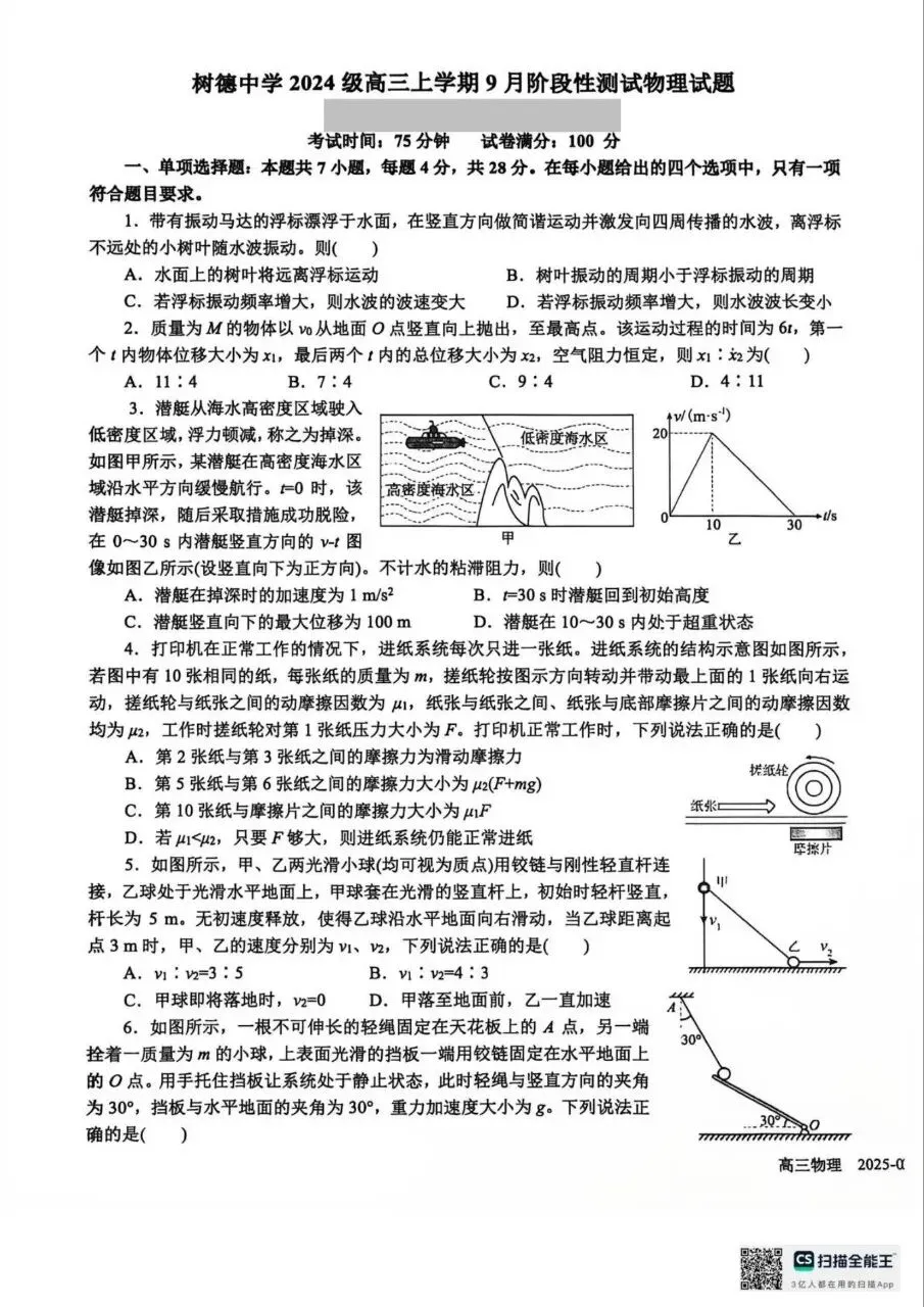 优质试卷!成都树德中学九月物理(有解析)-第1张图片-四季读书网