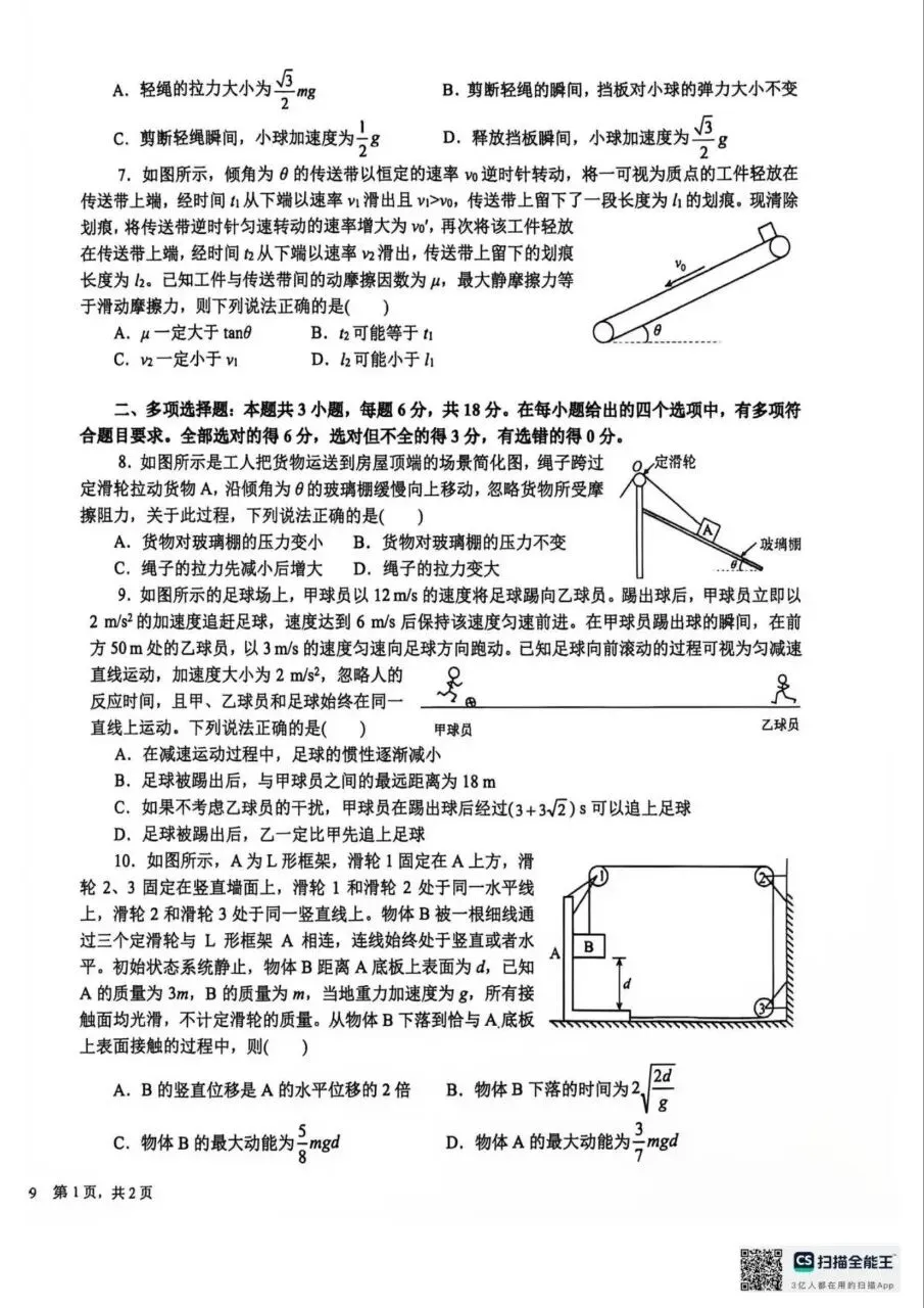 优质试卷!成都树德中学九月物理(有解析)-第2张图片-四季读书网