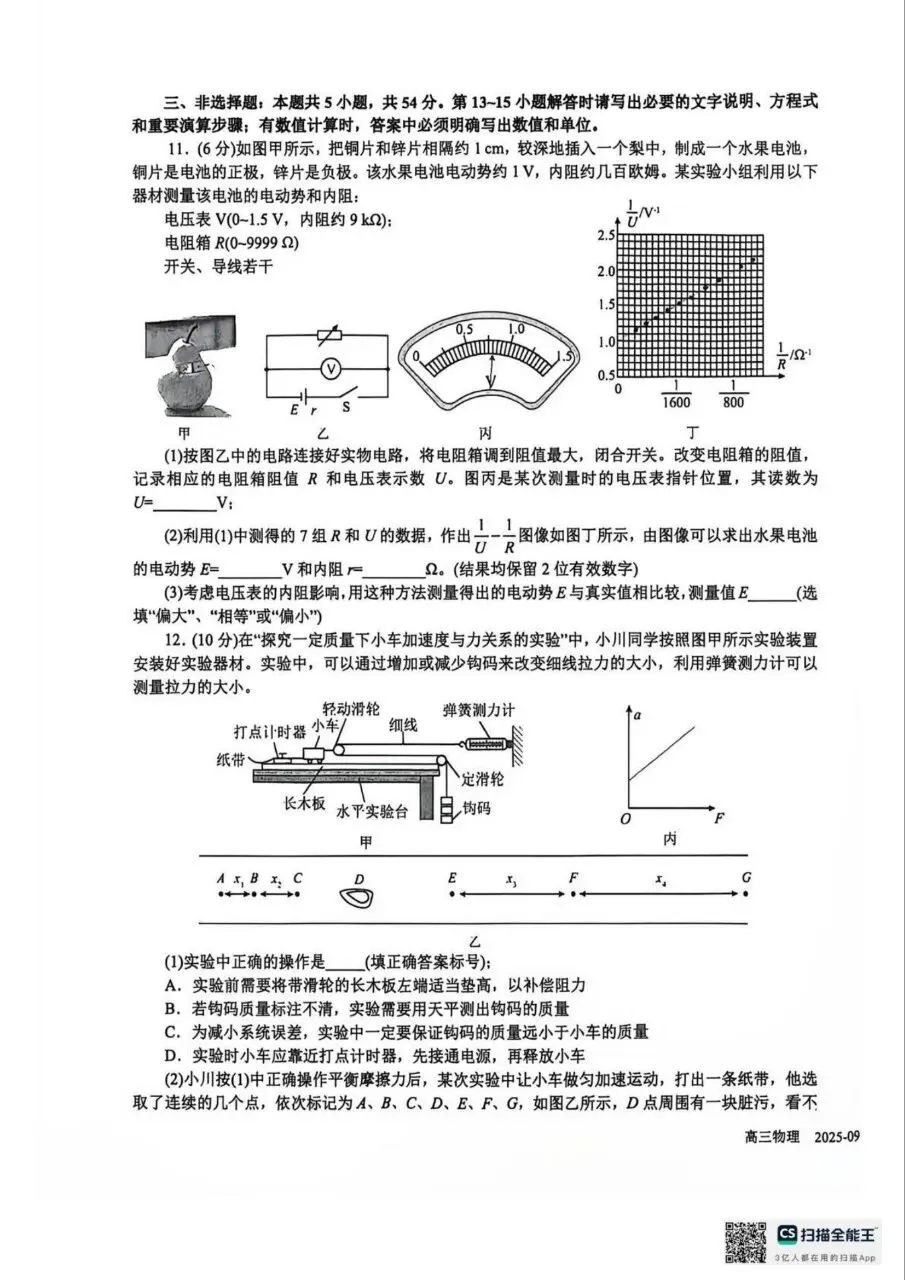 优质试卷!成都树德中学九月物理(有解析)-第3张图片-四季读书网