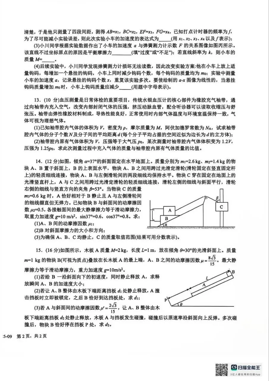 优质试卷!成都树德中学九月物理(有解析)-第4张图片-四季读书网