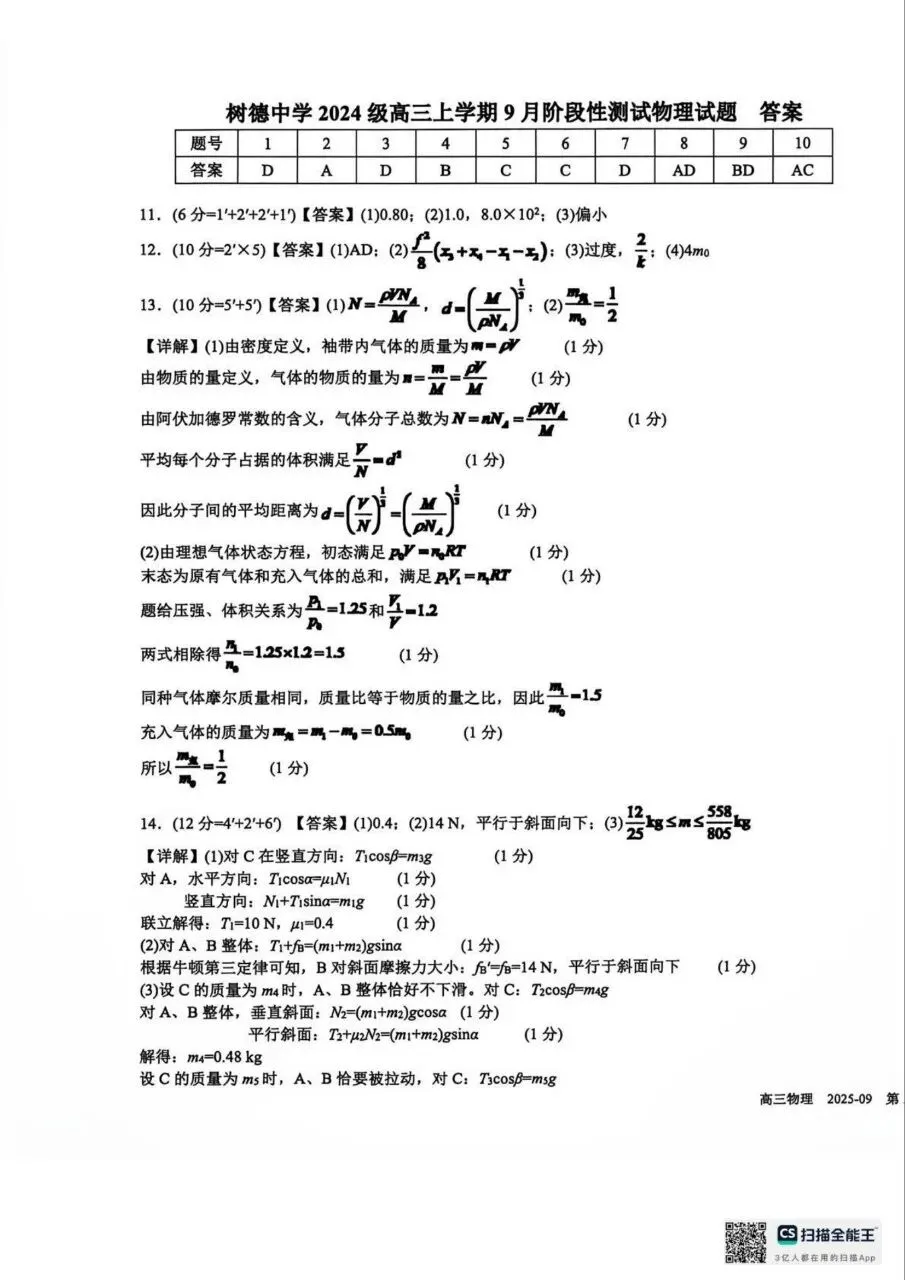 优质试卷!成都树德中学九月物理(有解析)-第5张图片-四季读书网