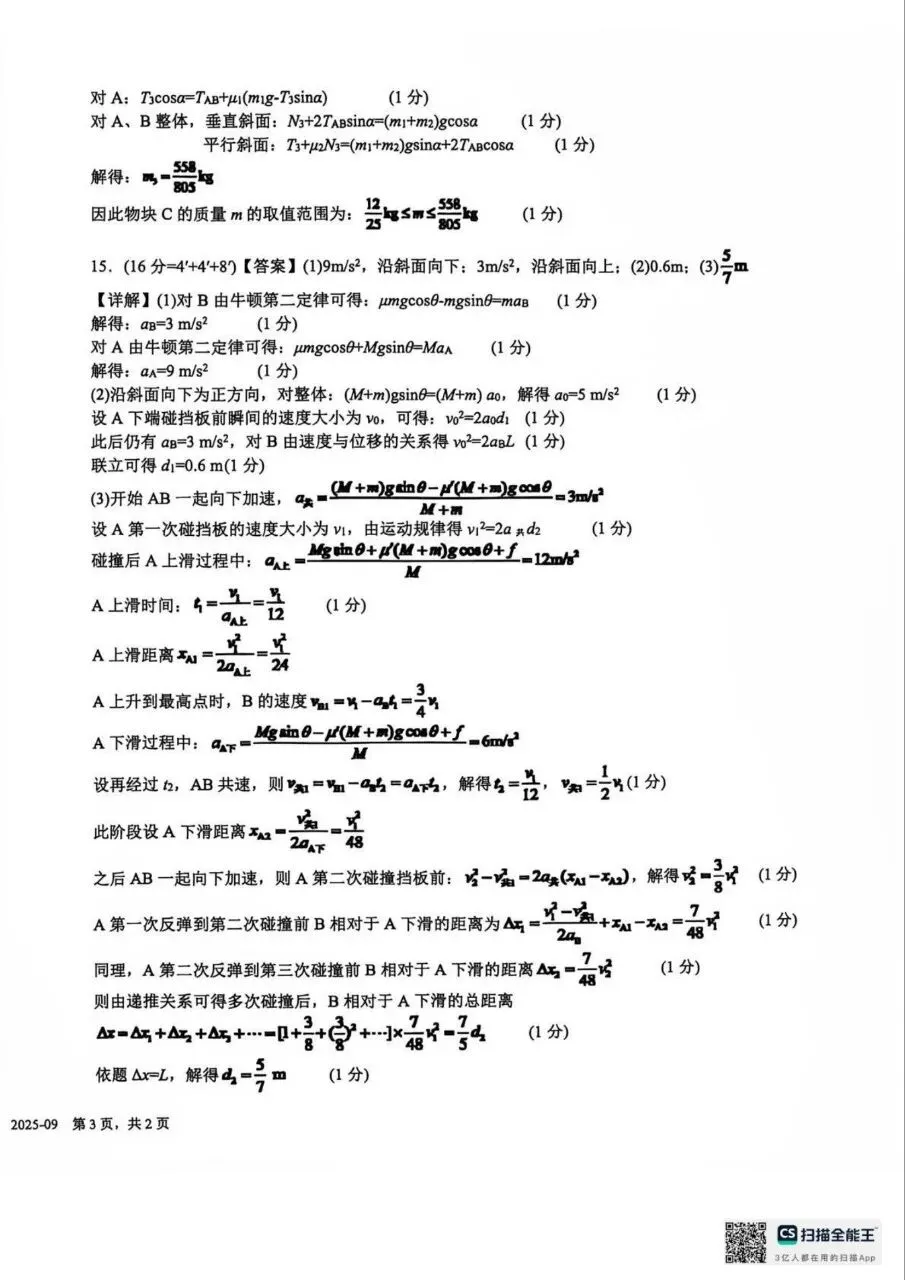 优质试卷!成都树德中学九月物理(有解析)-第6张图片-四季读书网