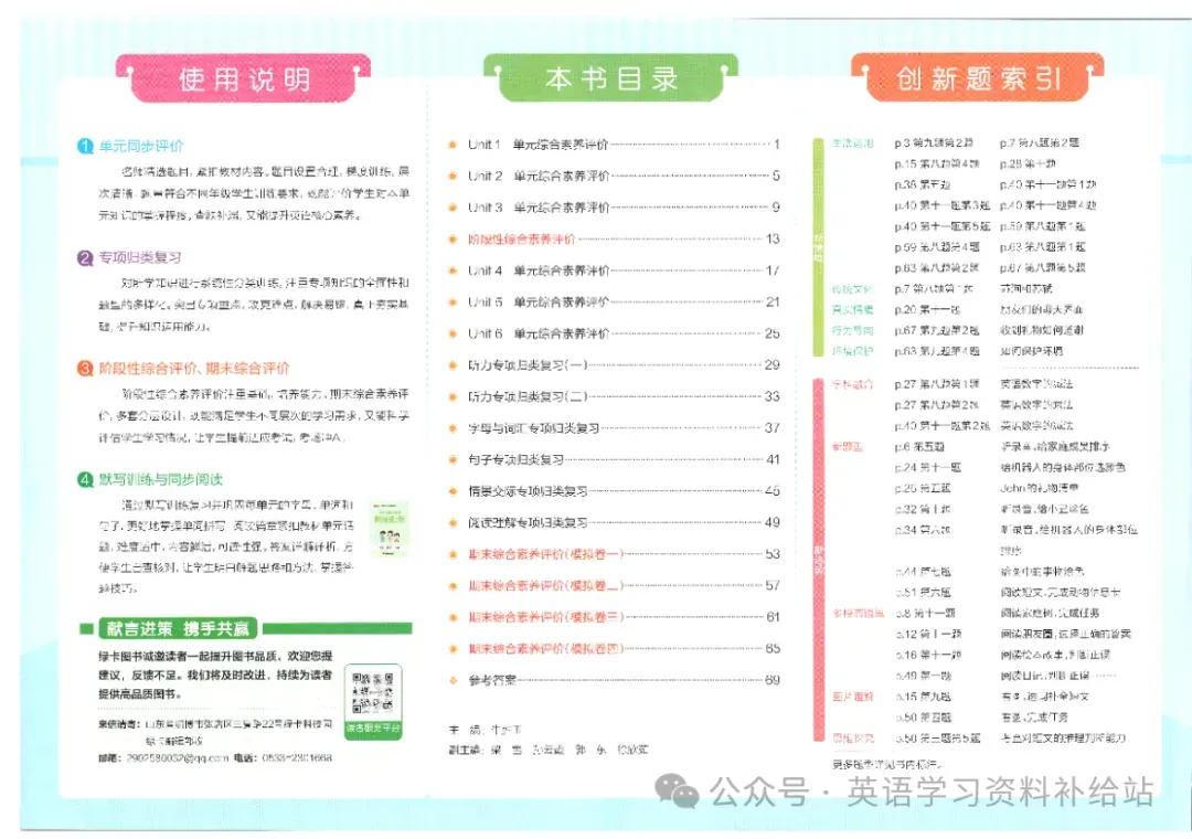 试卷|26秋最新!小学英语教辅《小学学霸冲A卷》3-6年级上册人教版高清样张(附免费领电子版)-第2张图片-四季读书网