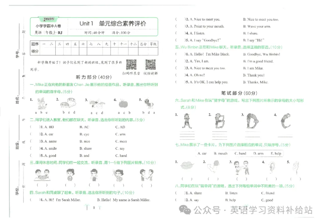 试卷|26秋最新!小学英语教辅《小学学霸冲A卷》3-6年级上册人教版高清样张(附免费领电子版)-第3张图片-四季读书网
