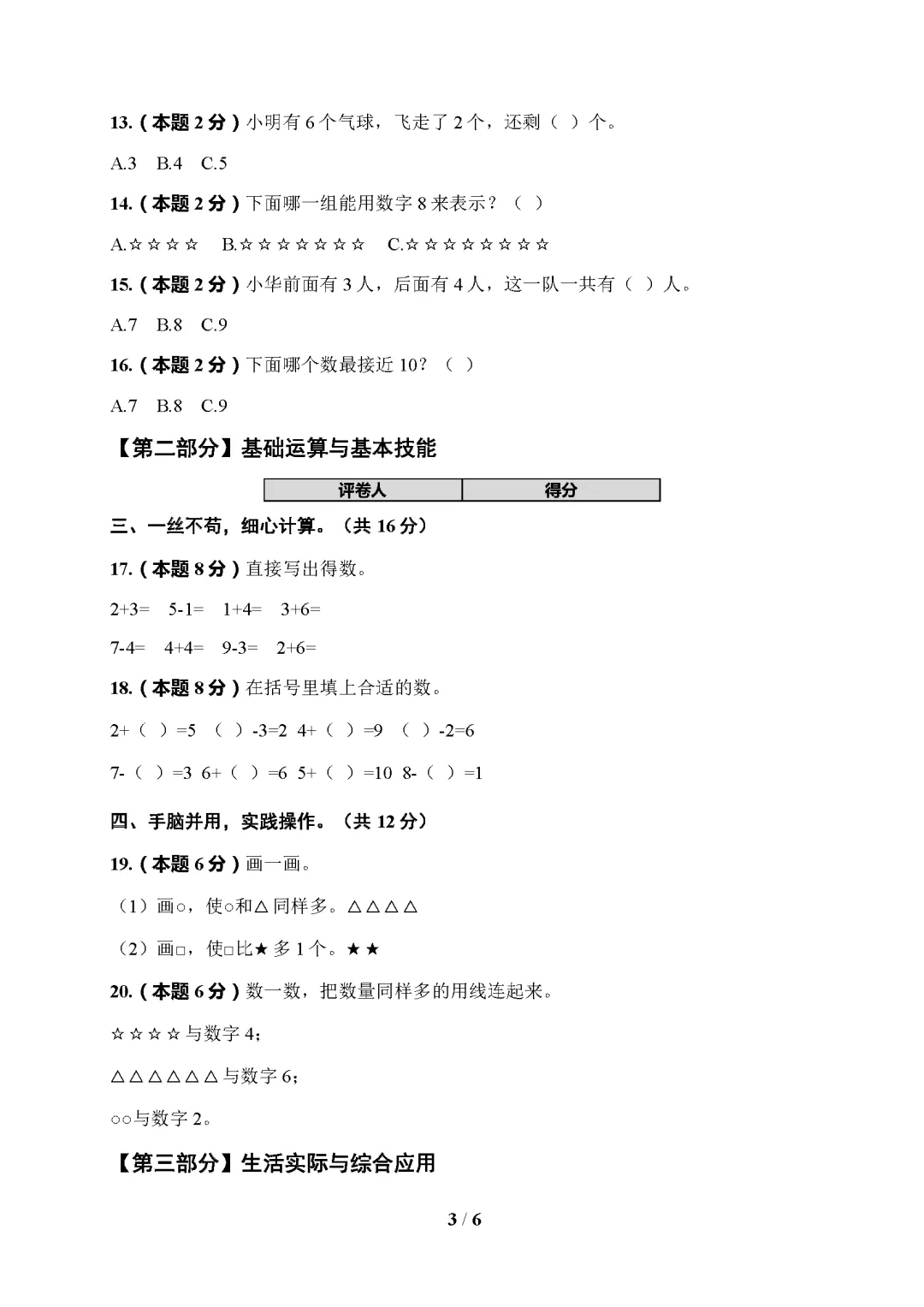 26秋冀教版数学1-6年级上册《月考试卷》| 可下载打印-第4张图片-四季读书网