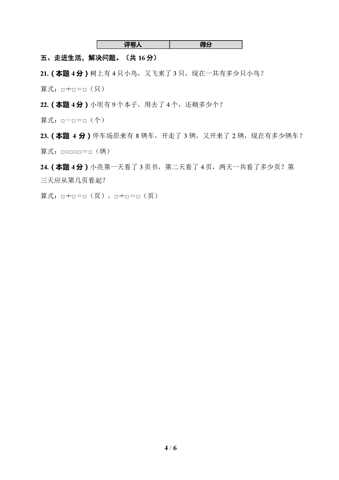 26秋冀教版数学1-6年级上册《月考试卷》| 可下载打印-第5张图片-四季读书网
