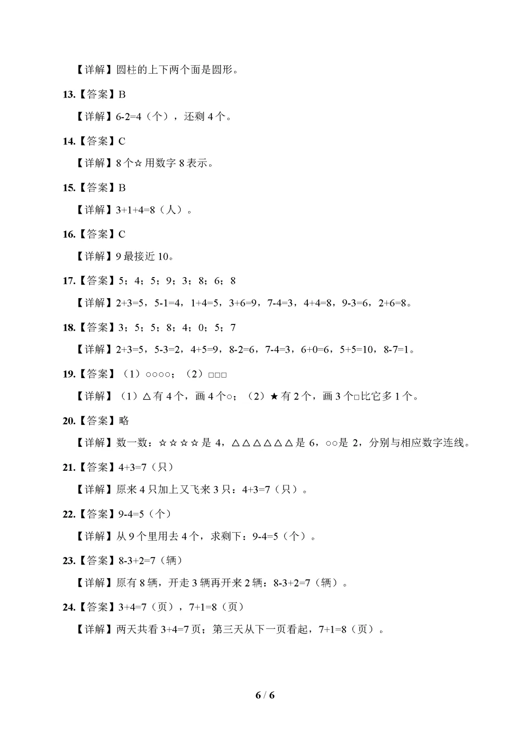 26秋冀教版数学1-6年级上册《月考试卷》| 可下载打印-第7张图片-四季读书网