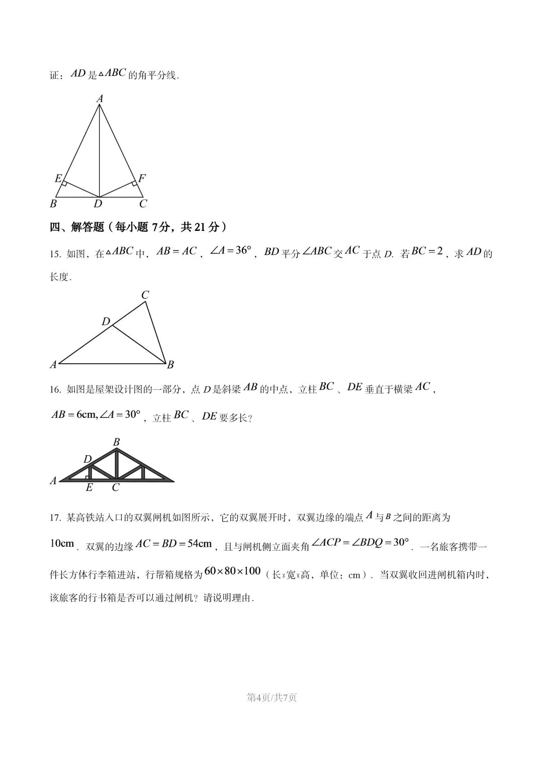【初二试卷】吉林市29中初二上2025年数学期中试卷(含答案)-第6张图片-四季读书网 【初二试卷】吉林市29中初二上2025年数学期中试卷(含答案)-第6张图片-四季读书网