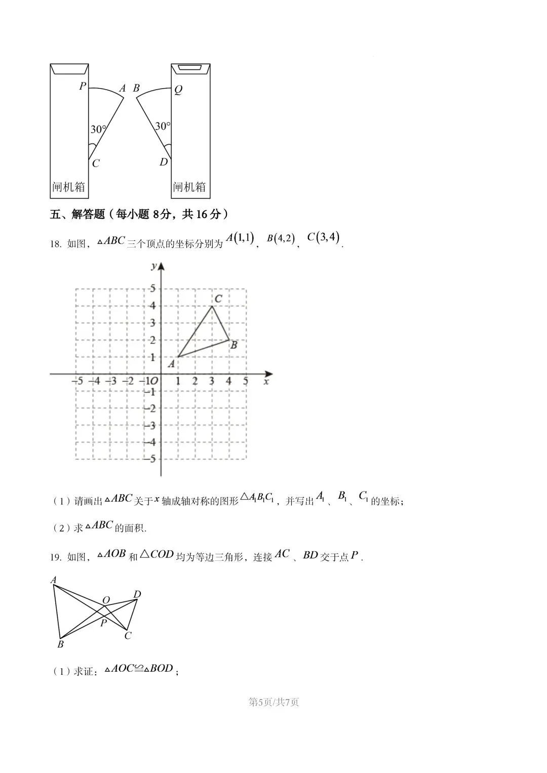 【初二试卷】吉林市29中初二上2025年数学期中试卷(含答案)-第7张图片-四季读书网 【初二试卷】吉林市29中初二上2025年数学期中试卷(含答案)-第7张图片-四季读书网