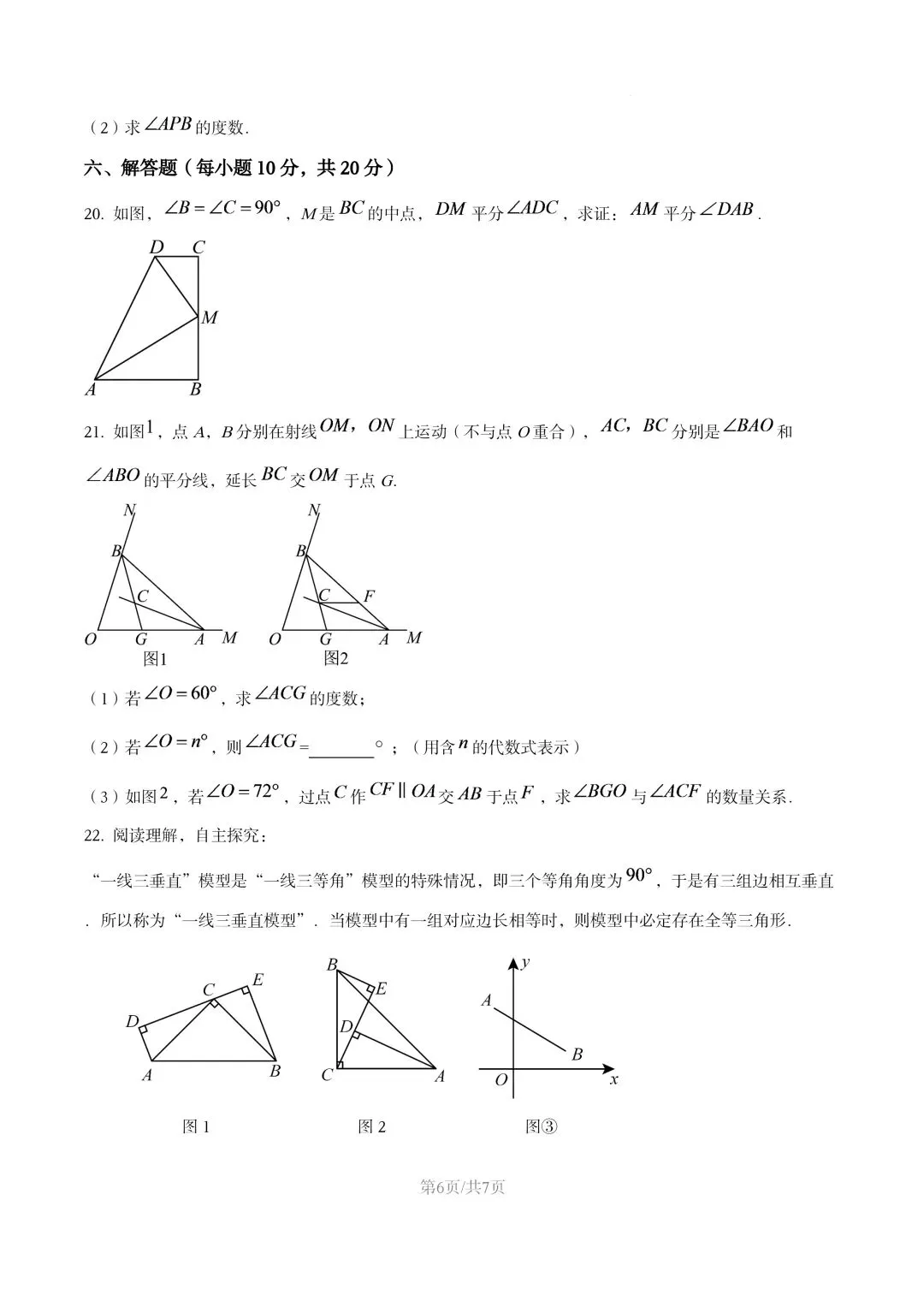 【初二试卷】吉林市29中初二上2025年数学期中试卷(含答案)-第8张图片-四季读书网 【初二试卷】吉林市29中初二上2025年数学期中试卷(含答案)-第8张图片-四季读书网