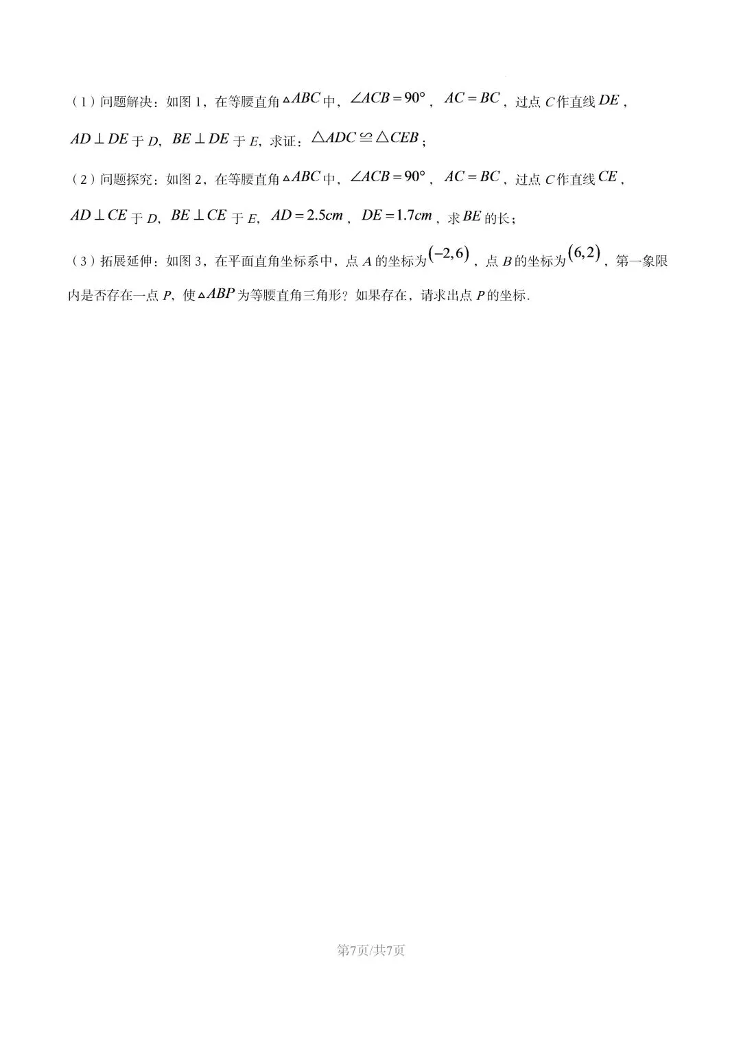 【初二试卷】吉林市29中初二上2025年数学期中试卷(含答案)-第9张图片-四季读书网 【初二试卷】吉林市29中初二上2025年数学期中试卷(含答案)-第9张图片-四季读书网