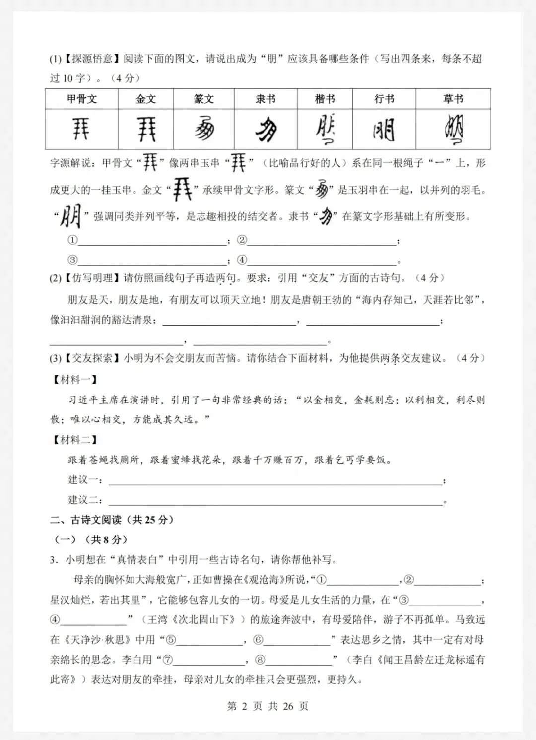 26年秋七年级语文上册第一次月考试卷(共2套,有答案),电子版可打印-第2张图片-四季读书网