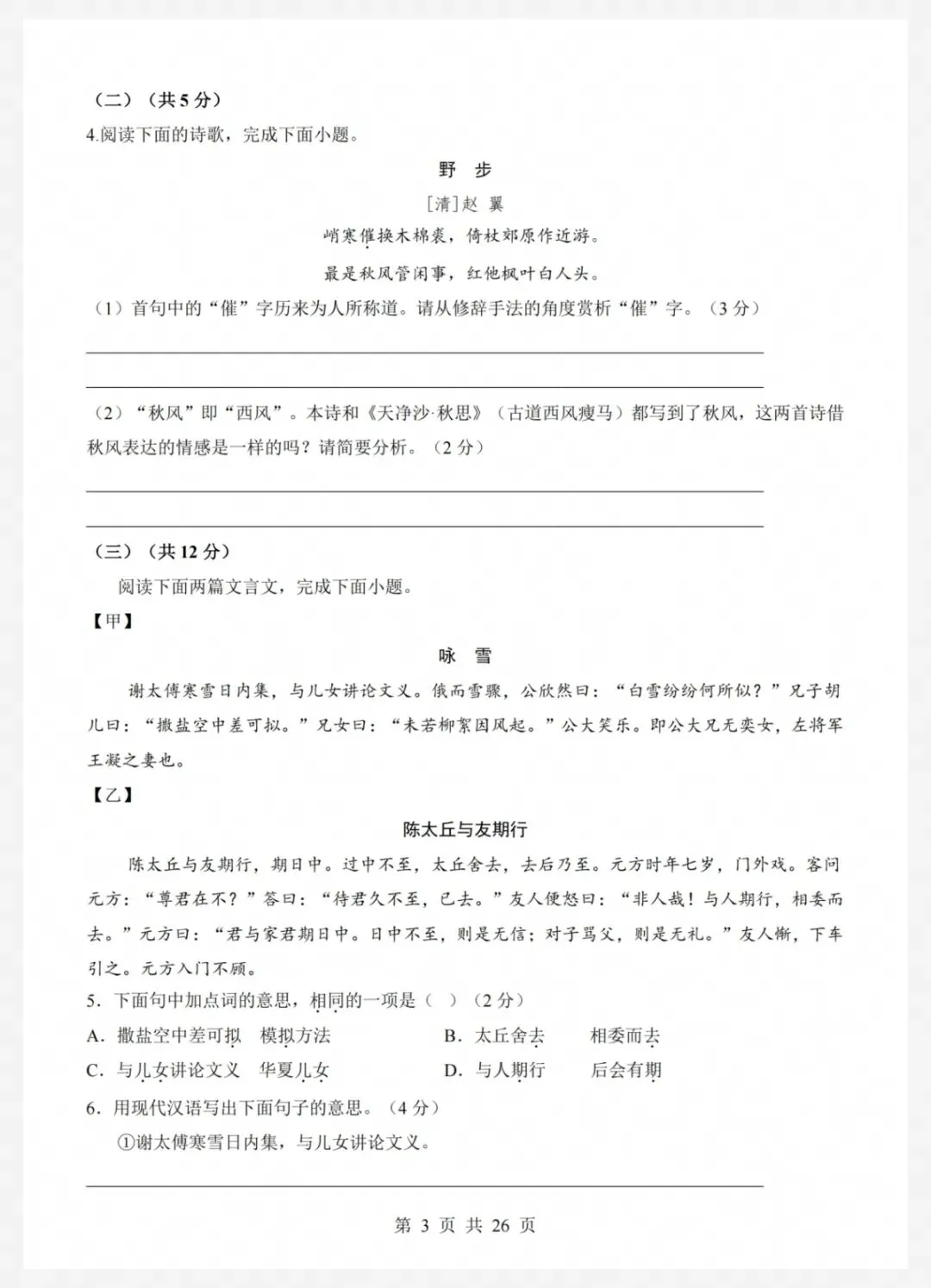 26年秋七年级语文上册第一次月考试卷(共2套,有答案),电子版可打印-第3张图片-四季读书网