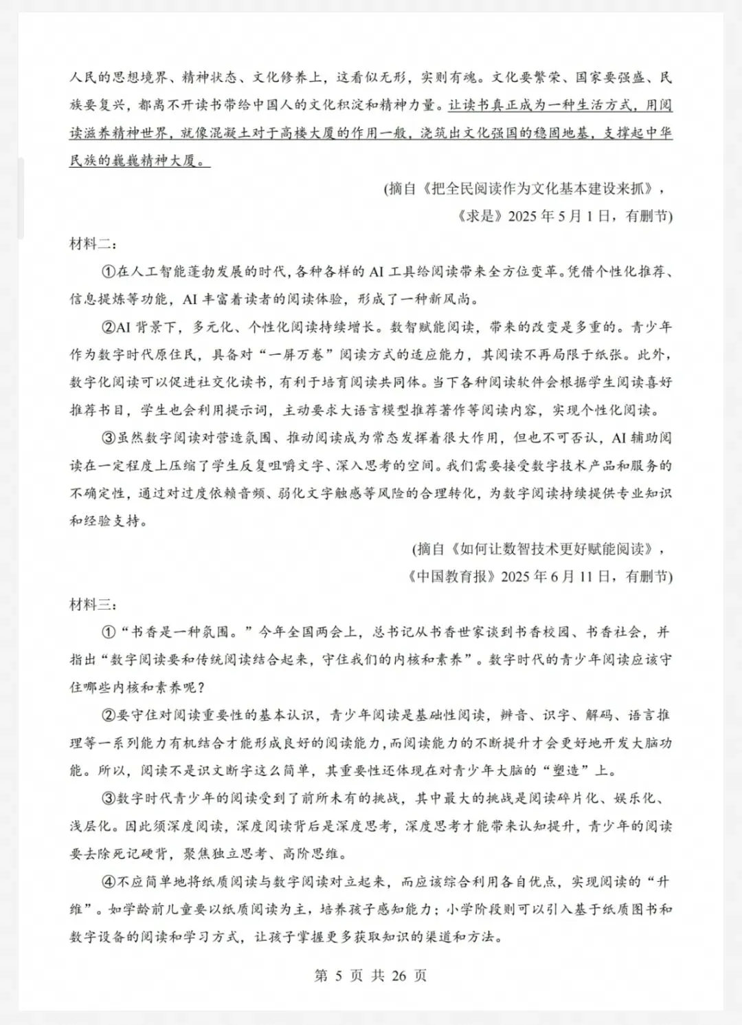 26年秋七年级语文上册第一次月考试卷(共2套,有答案),电子版可打印-第5张图片-四季读书网
