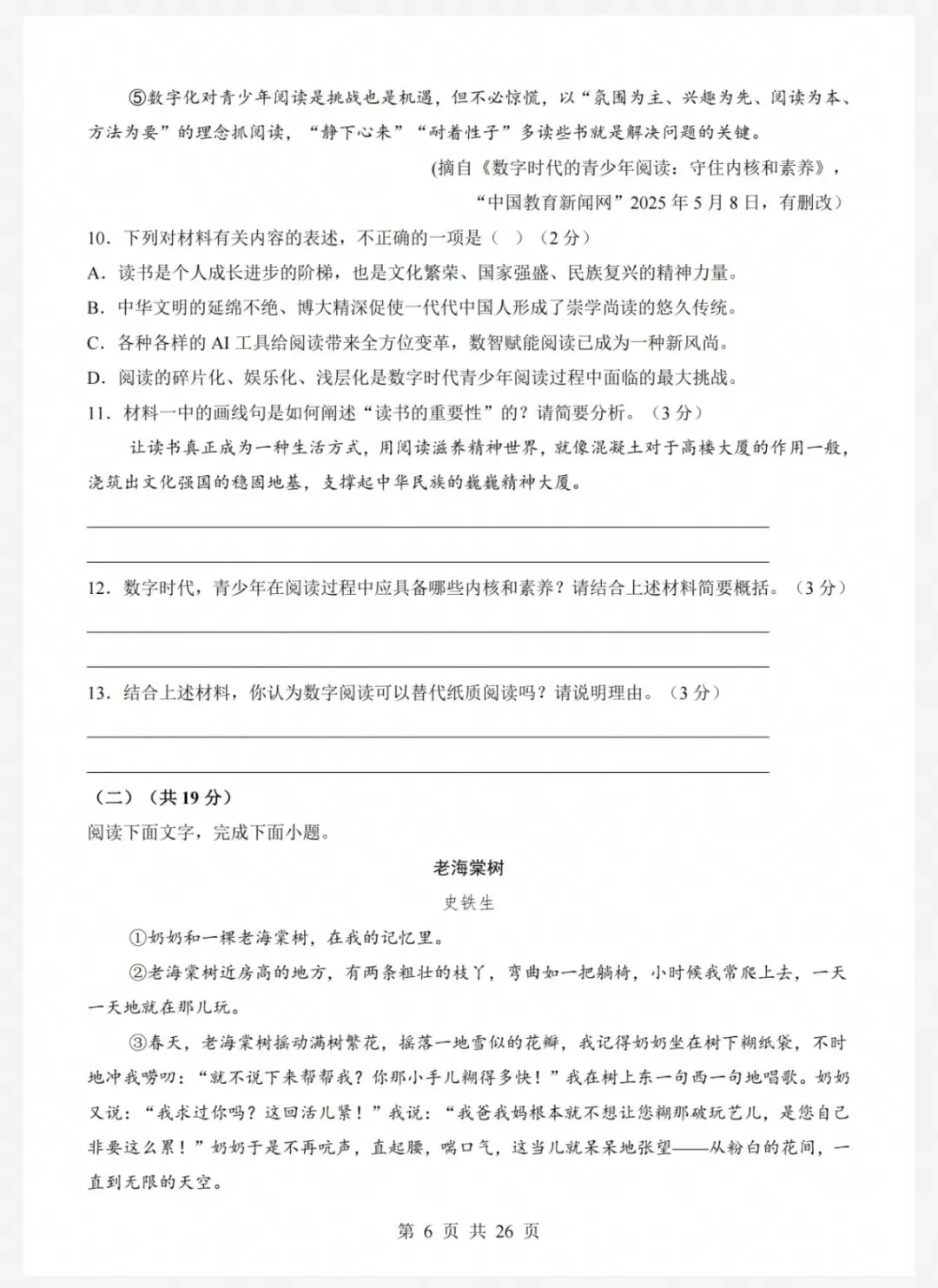 26年秋七年级语文上册第一次月考试卷(共2套,有答案),电子版可打印-第6张图片-四季读书网