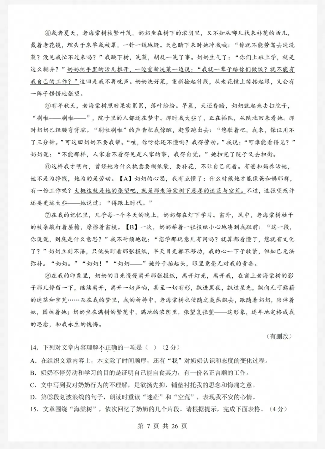 26年秋七年级语文上册第一次月考试卷(共2套,有答案),电子版可打印-第7张图片-四季读书网
