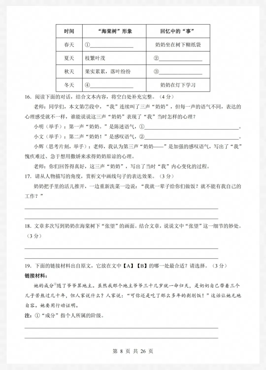 26年秋七年级语文上册第一次月考试卷(共2套,有答案),电子版可打印-第8张图片-四季读书网