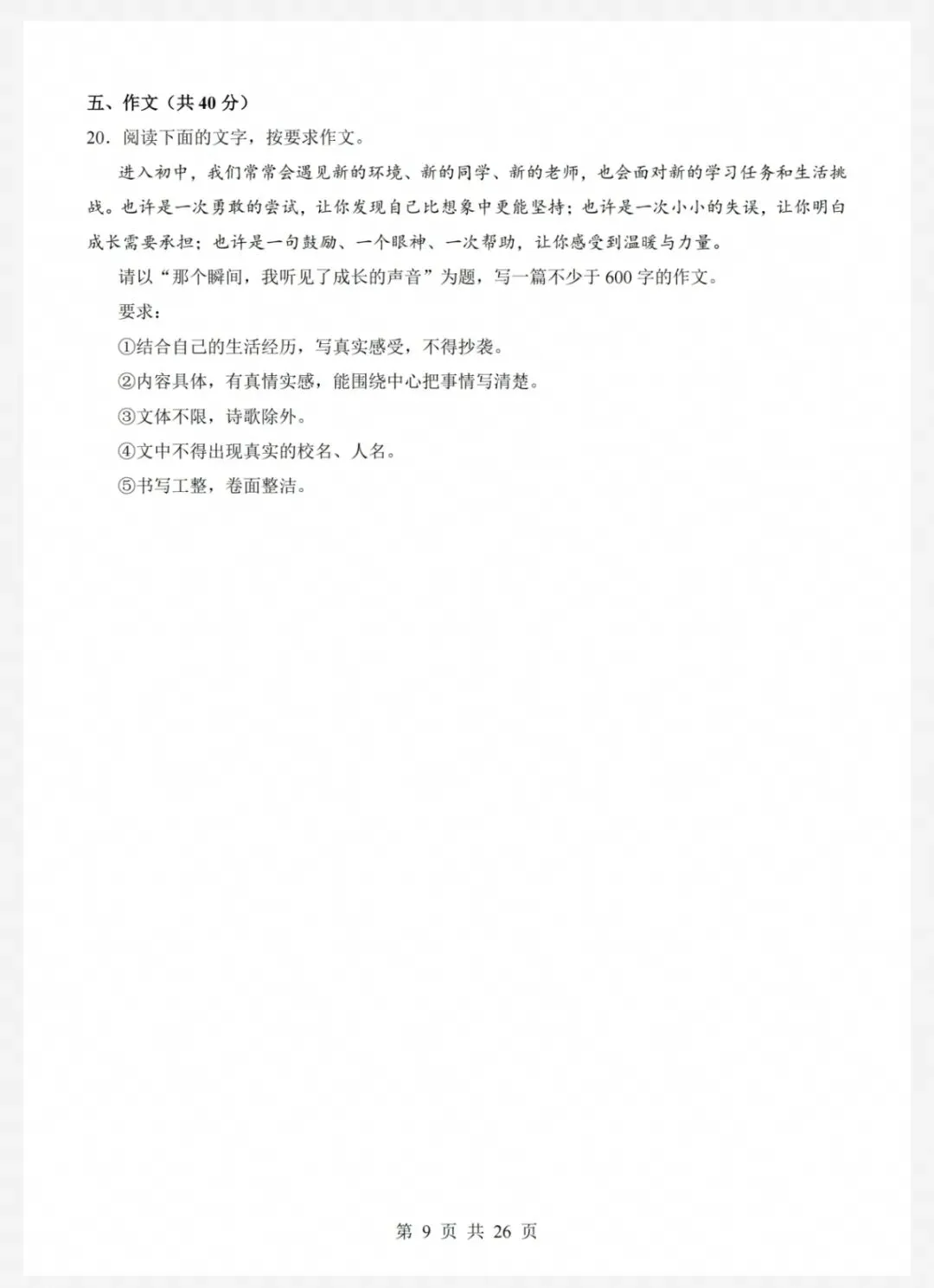 26年秋七年级语文上册第一次月考试卷(共2套,有答案),电子版可打印-第9张图片-四季读书网