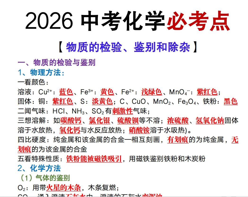 2026广州中考化学必考点-第3张图片-四季读书网