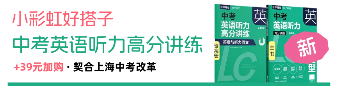 应对2027年上海中考英语新题型,每天练一篇,中考冲140+-第5张图片-四季读书网 应对2027年上海中考英语新题型,每天练一篇,中考冲140+-第5张图片-四季读书网