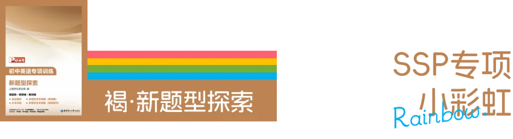 应对2027年上海中考英语新题型,每天练一篇,中考冲140+-第7张图片-四季读书网 应对2027年上海中考英语新题型,每天练一篇,中考冲140+-第7张图片-四季读书网