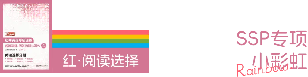 应对2027年上海中考英语新题型,每天练一篇,中考冲140+-第20张图片-四季读书网 应对2027年上海中考英语新题型,每天练一篇,中考冲140+-第20张图片-四季读书网