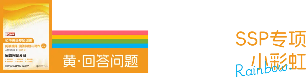 应对2027年上海中考英语新题型,每天练一篇,中考冲140+-第24张图片-四季读书网 应对2027年上海中考英语新题型,每天练一篇,中考冲140+-第24张图片-四季读书网