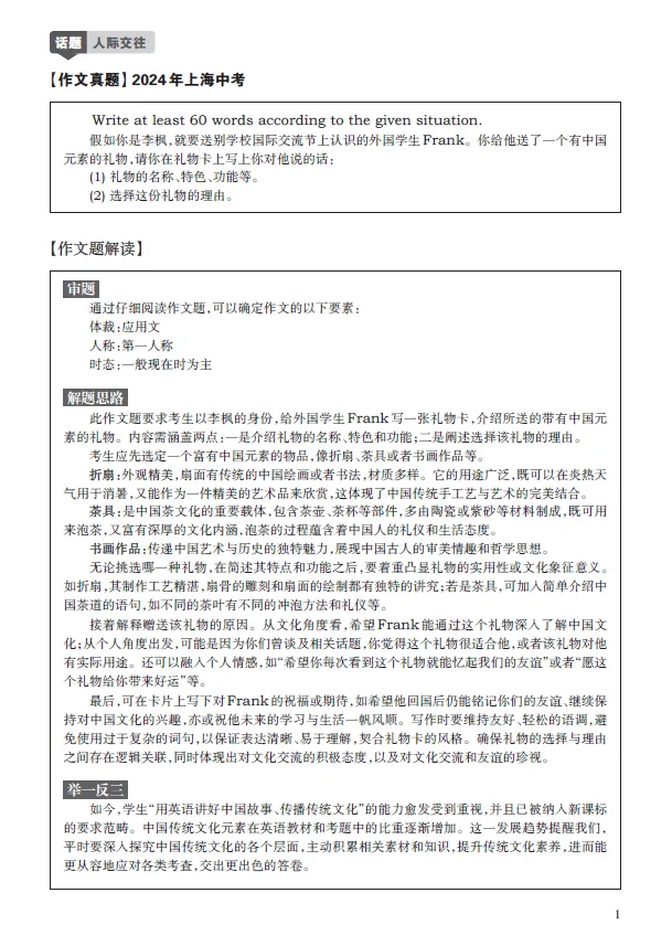 应对2027年上海中考英语新题型,每天练一篇,中考冲140+-第31张图片-四季读书网 应对2027年上海中考英语新题型,每天练一篇,中考冲140+-第31张图片-四季读书网