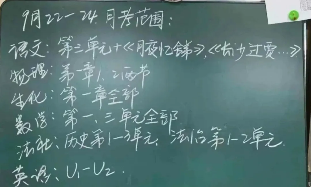13天超长假期收尾!初三两场关键考试时间表出炉,用排名精准锁定目标高中-第1张图片-四季读书网
