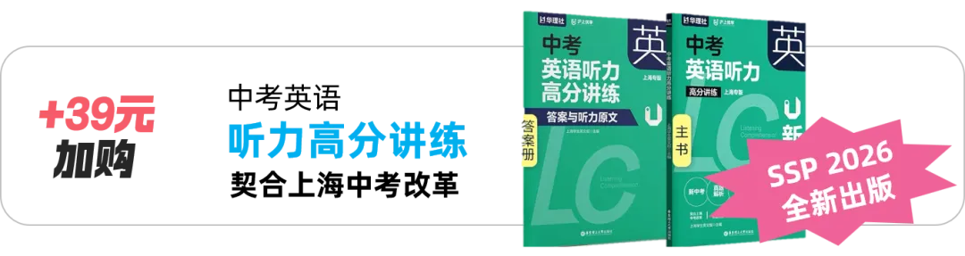 应对2027年上海中考英语新题型,每天练一篇,中考冲140+-第35张图片-四季读书网 应对2027年上海中考英语新题型,每天练一篇,中考冲140+-第35张图片-四季读书网