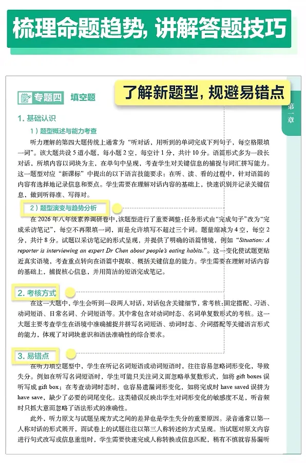 应对2027年上海中考英语新题型,每天练一篇,中考冲140+-第36张图片-四季读书网 应对2027年上海中考英语新题型,每天练一篇,中考冲140+-第36张图片-四季读书网