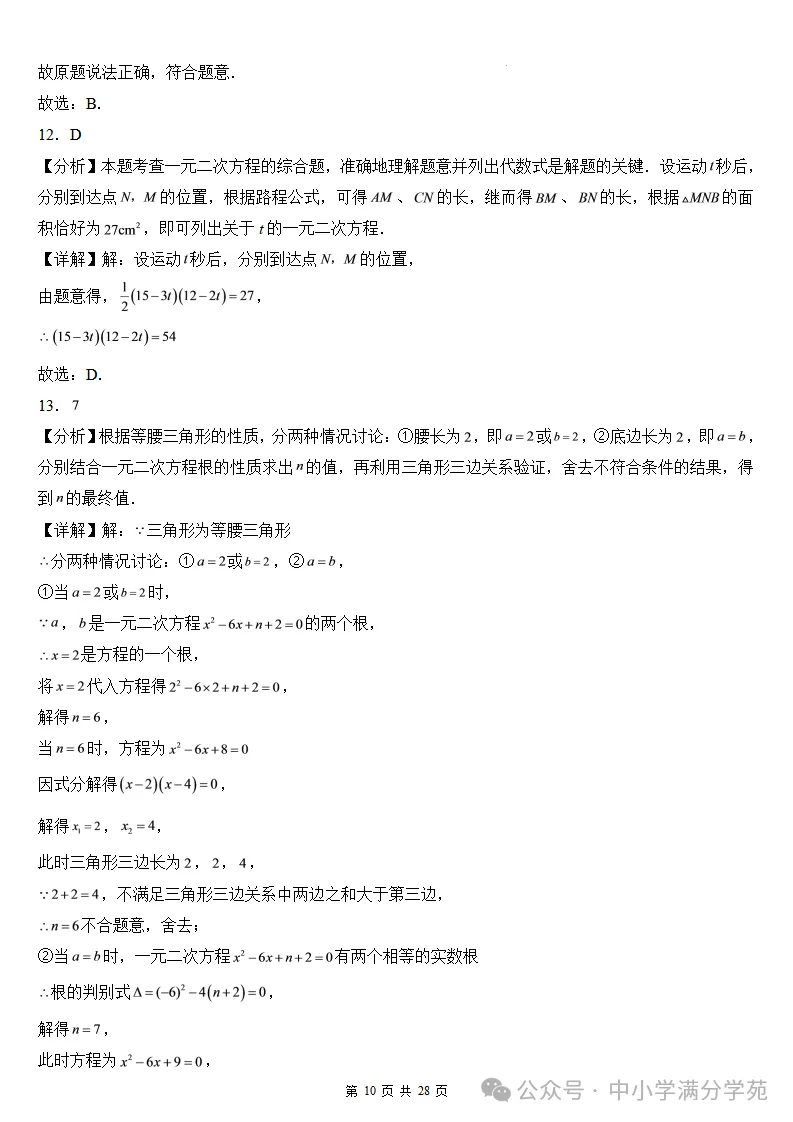 初三数学上册:第二十五章《一元二次方程》检测卷2套+答案-第11张图片-四季读书网 初三数学上册:第二十五章《一元二次方程》检测卷2套+答案-第11张图片-四季读书网