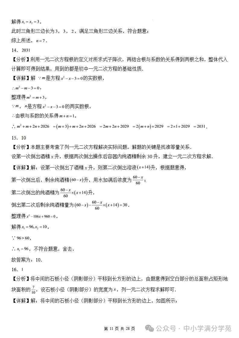 初三数学上册:第二十五章《一元二次方程》检测卷2套+答案-第12张图片-四季读书网 初三数学上册:第二十五章《一元二次方程》检测卷2套+答案-第12张图片-四季读书网