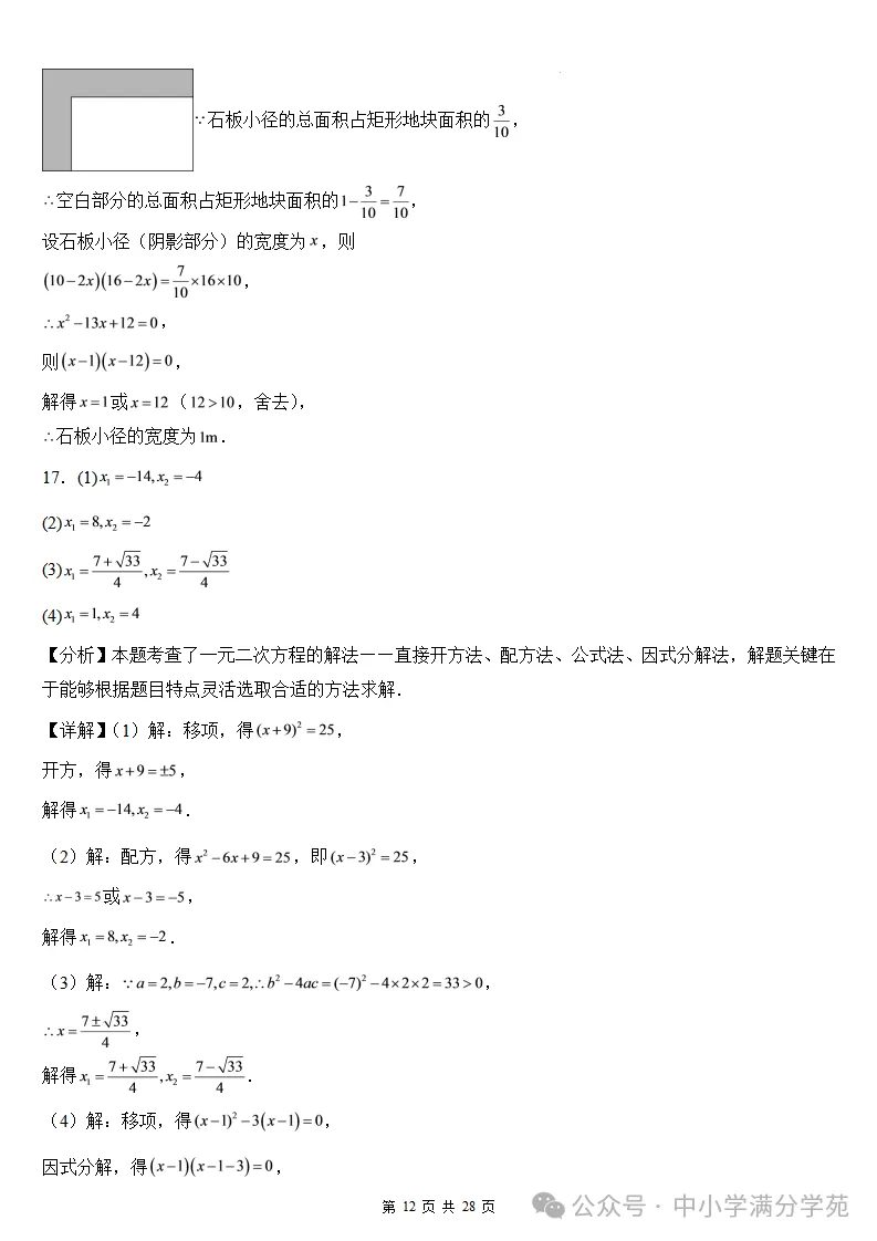 初三数学上册:第二十五章《一元二次方程》检测卷2套+答案-第13张图片-四季读书网 初三数学上册:第二十五章《一元二次方程》检测卷2套+答案-第13张图片-四季读书网