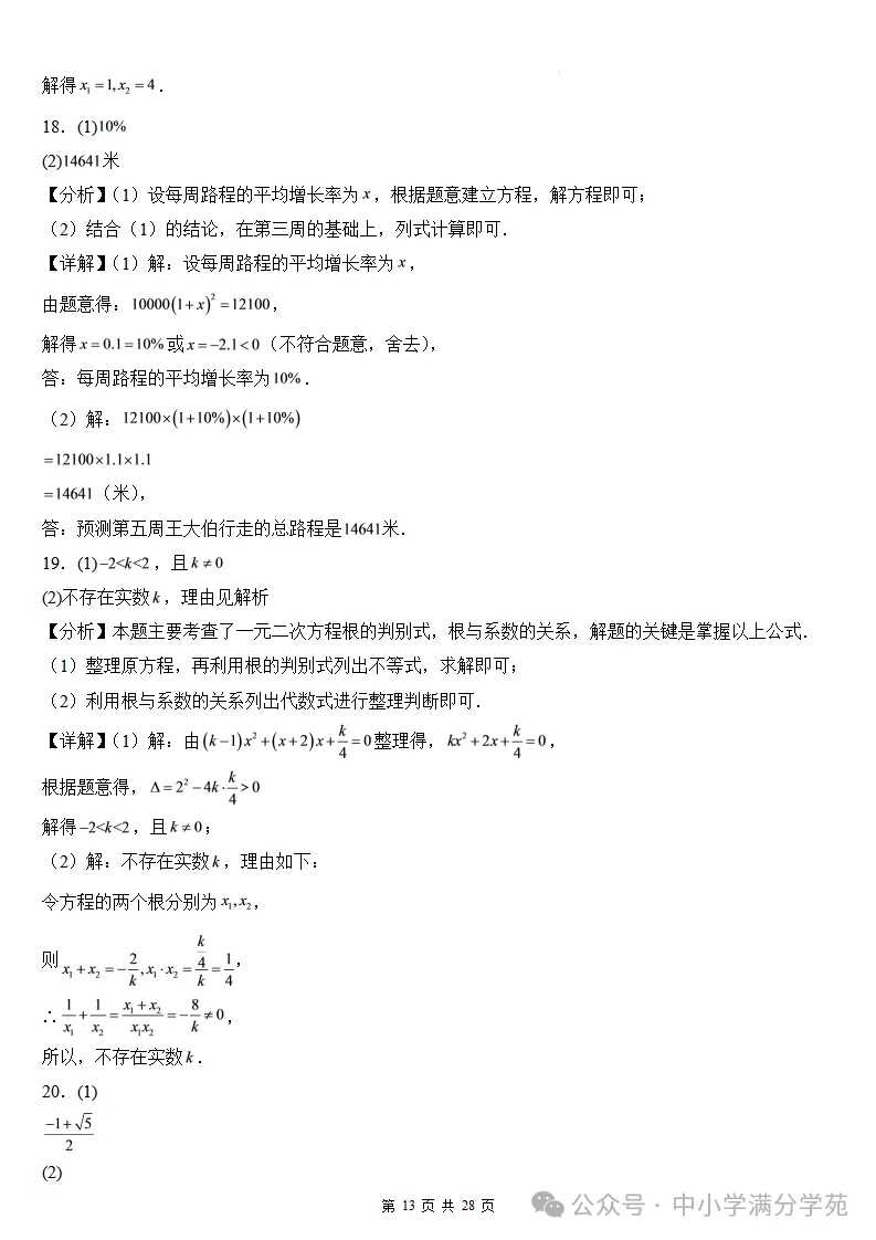 初三数学上册:第二十五章《一元二次方程》检测卷2套+答案-第14张图片-四季读书网 初三数学上册:第二十五章《一元二次方程》检测卷2套+答案-第14张图片-四季读书网