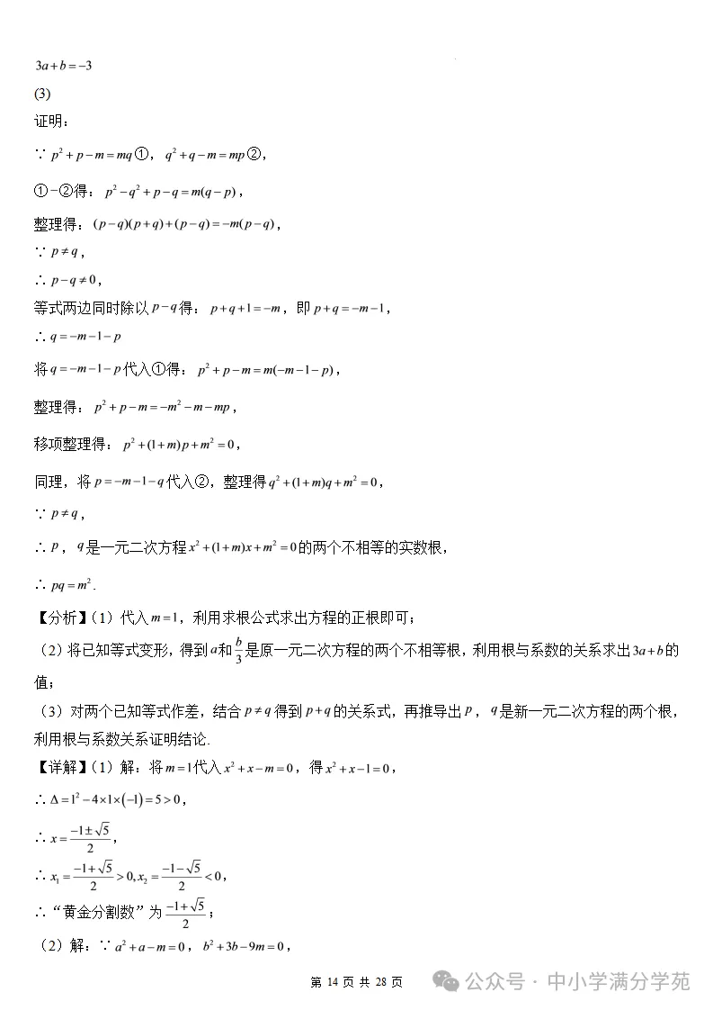 初三数学上册:第二十五章《一元二次方程》检测卷2套+答案-第15张图片-四季读书网 初三数学上册:第二十五章《一元二次方程》检测卷2套+答案-第15张图片-四季读书网