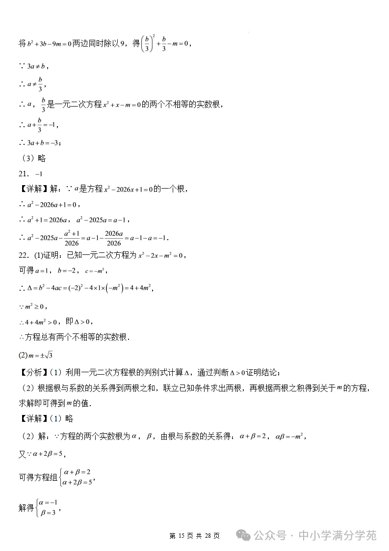 初三数学上册:第二十五章《一元二次方程》检测卷2套+答案-第16张图片-四季读书网 初三数学上册:第二十五章《一元二次方程》检测卷2套+答案-第16张图片-四季读书网